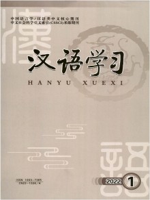 汉语学习杂志